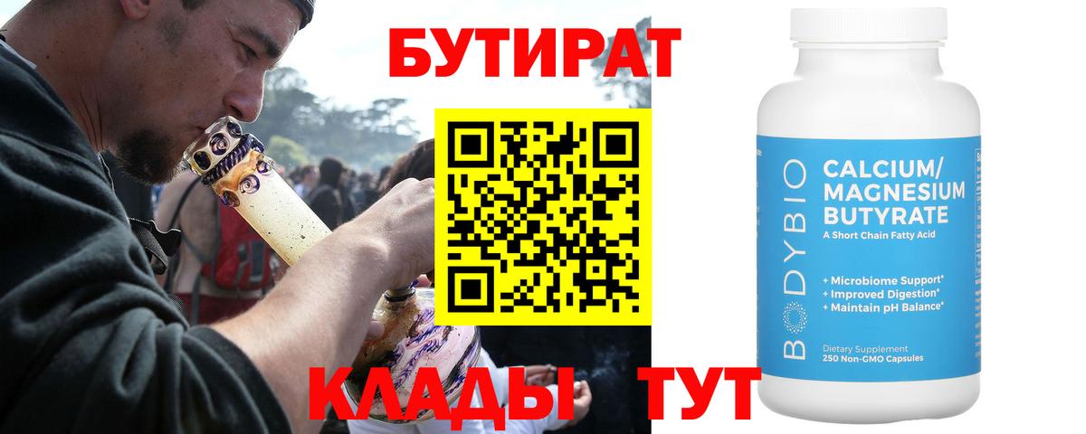 Бутират BDO Родники