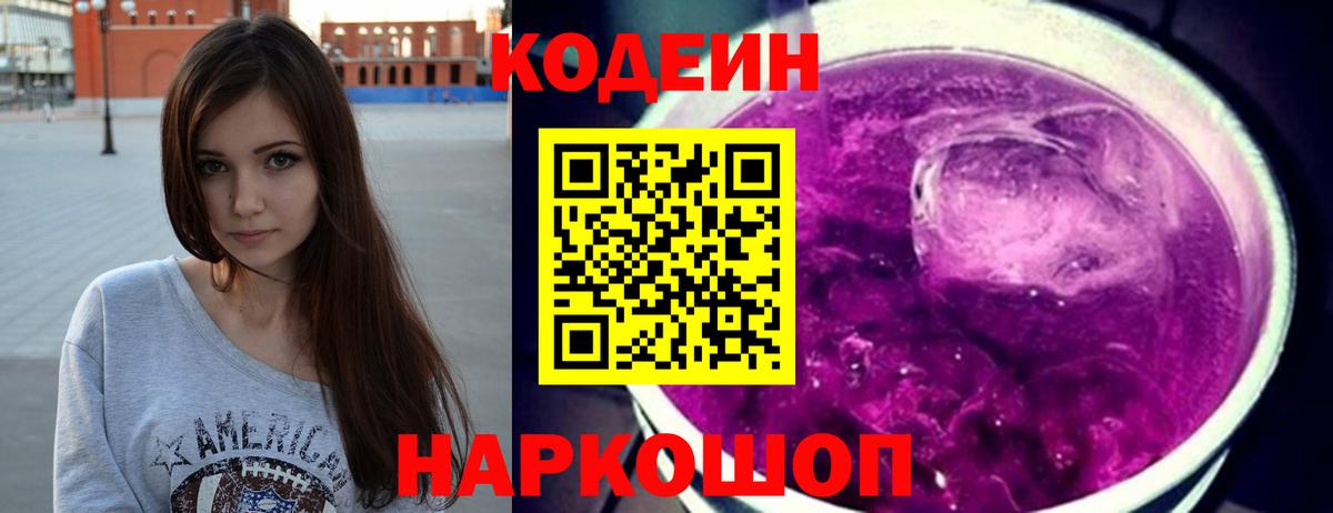 Кодеиновый сироп Lean напиток Lean (лин)  Вход с VPN  Родники 