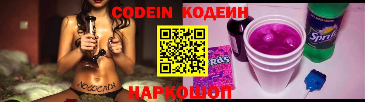 Codein Purple Drank Родники