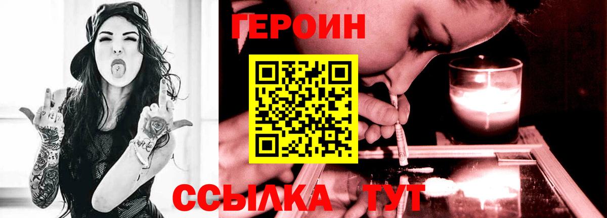 Героин белый Родники